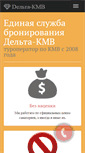 Mobile Screenshot of d-kmv.ru